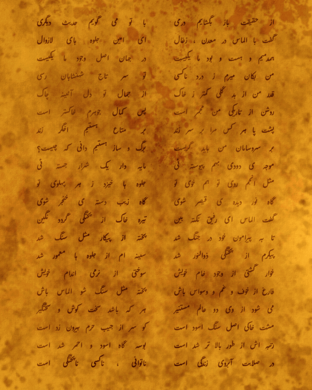 Persian poem of Allama Iqbal